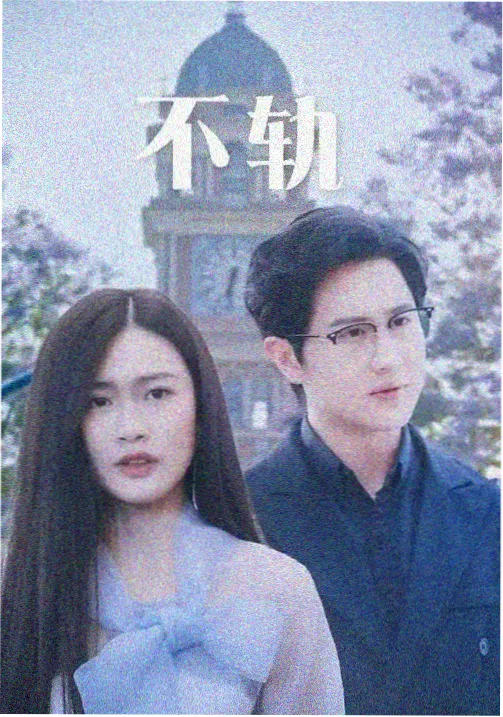 喜爱夜蒲系列叙事脉络